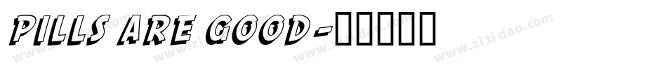 pills are good字体转换